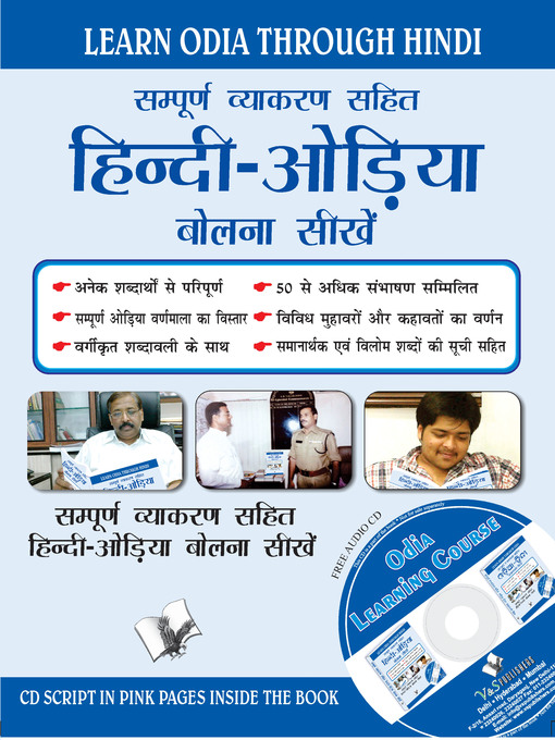 Title details for Learn Odia Through Hindi (Hindi To Odia Learning Course) by Kalahasti Gaurinath - Wait list